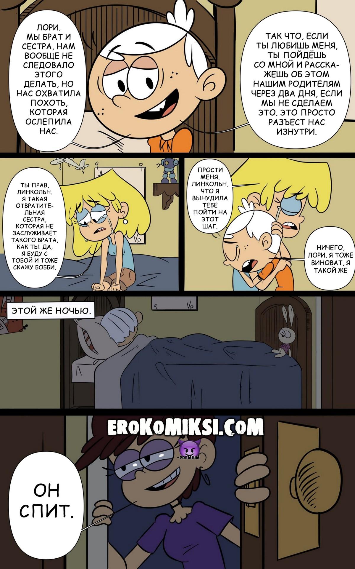 17-1 Порно комикс Мой Шумный Дом. Тайна раскрыта.