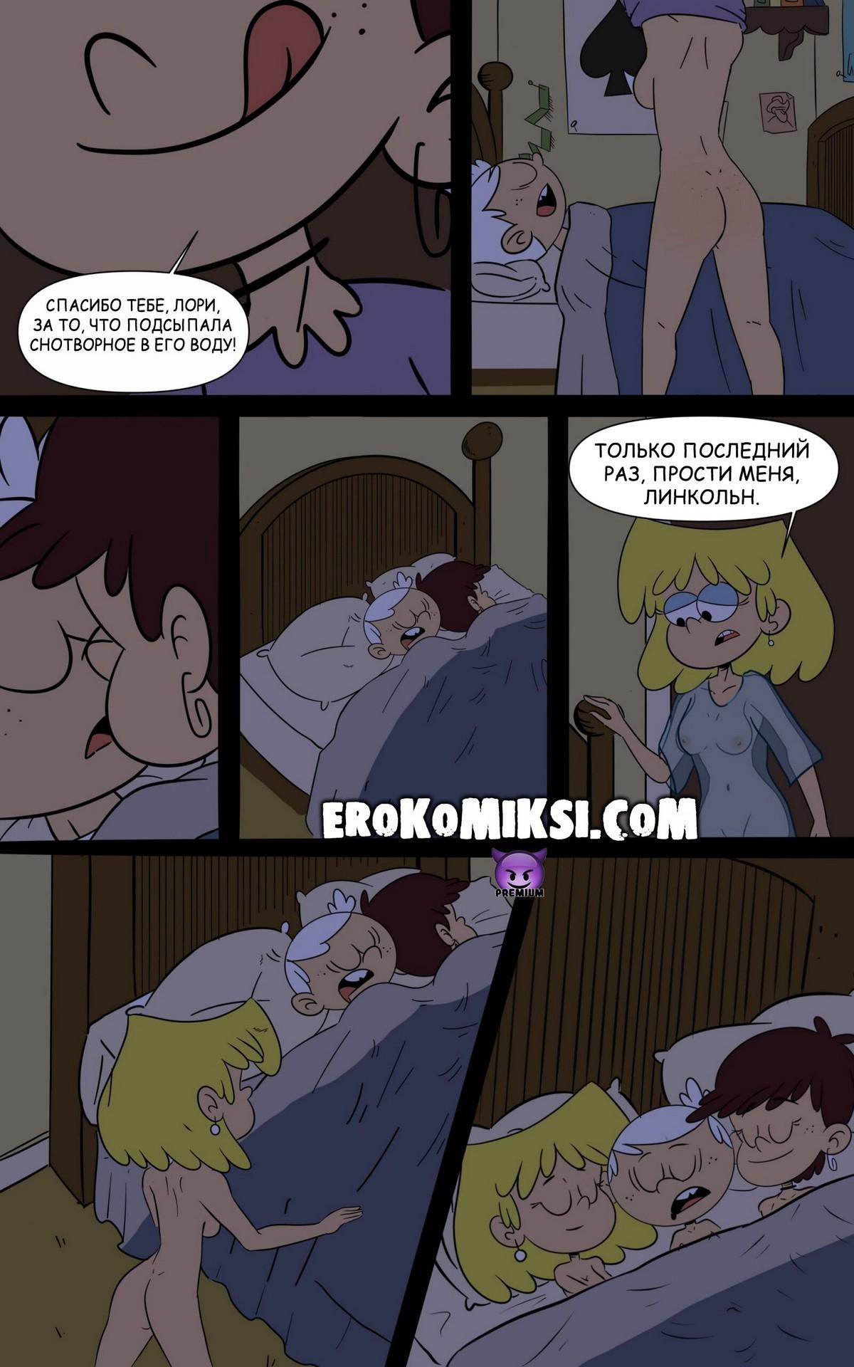 18-1 Порно комикс Мой Шумный Дом. Тайна раскрыта.