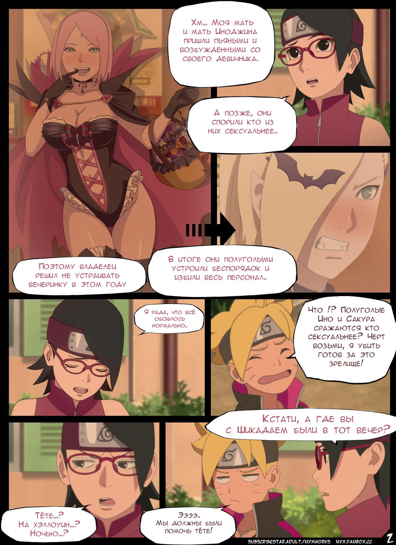 2-13 Порно комикс Боруто: Ночь Красноглазого Суккуба. ОБНОВЛЕНО!!! ДОБАВЛЕНЫ НОВЫЕ СТРАНИЦЫ!!!