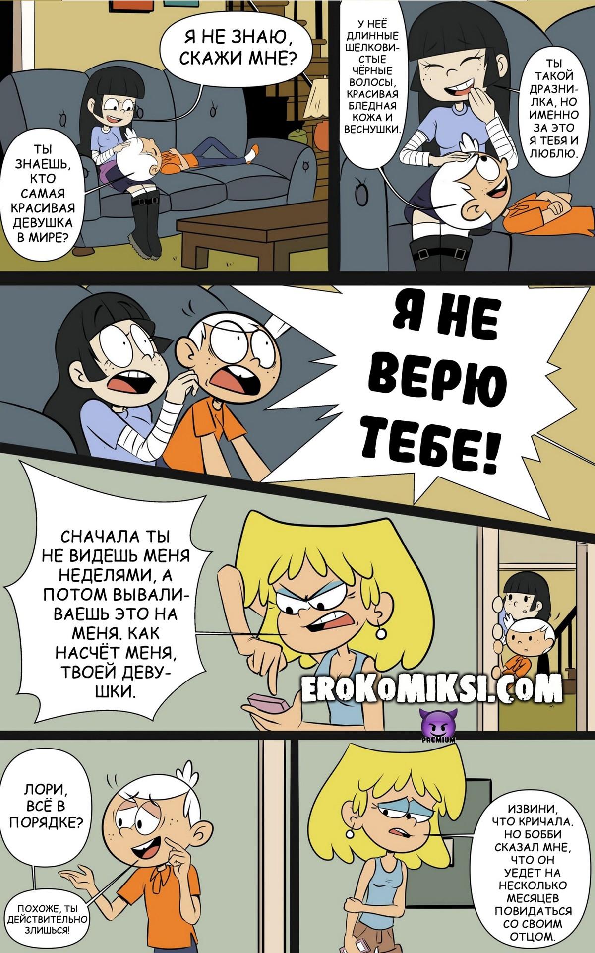 20-1 Порно комикс Мой Шумный Дом. Тайна раскрыта.