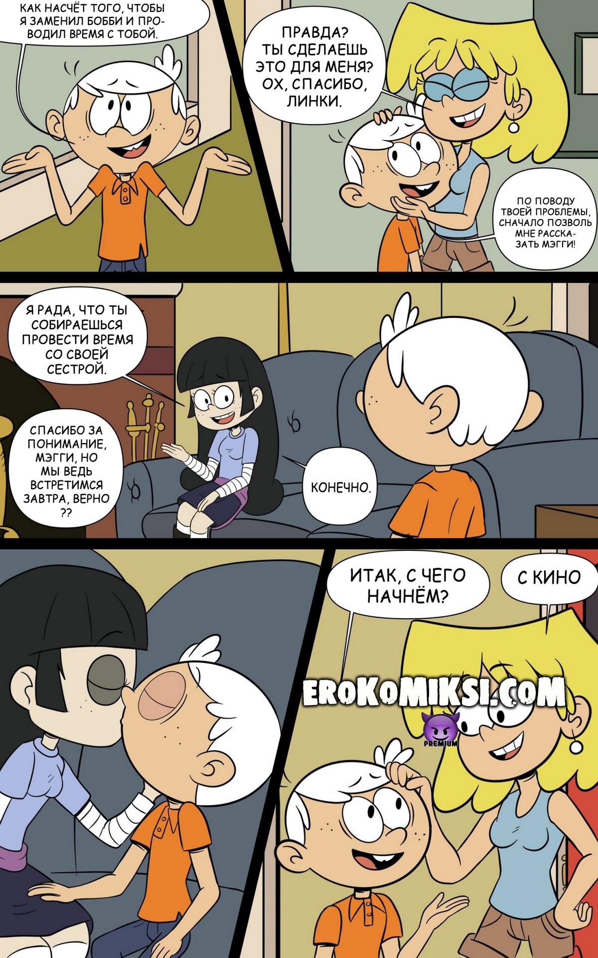 21-1 Порно комикс Мой Шумный Дом. Тайна раскрыта.