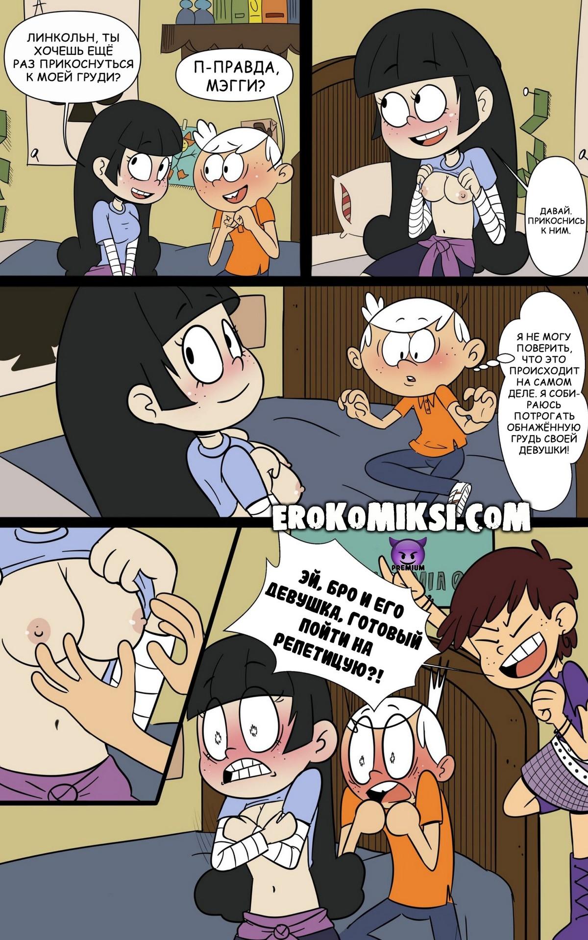 23-1 Порно комикс Мой Шумный Дом. Тайна раскрыта.