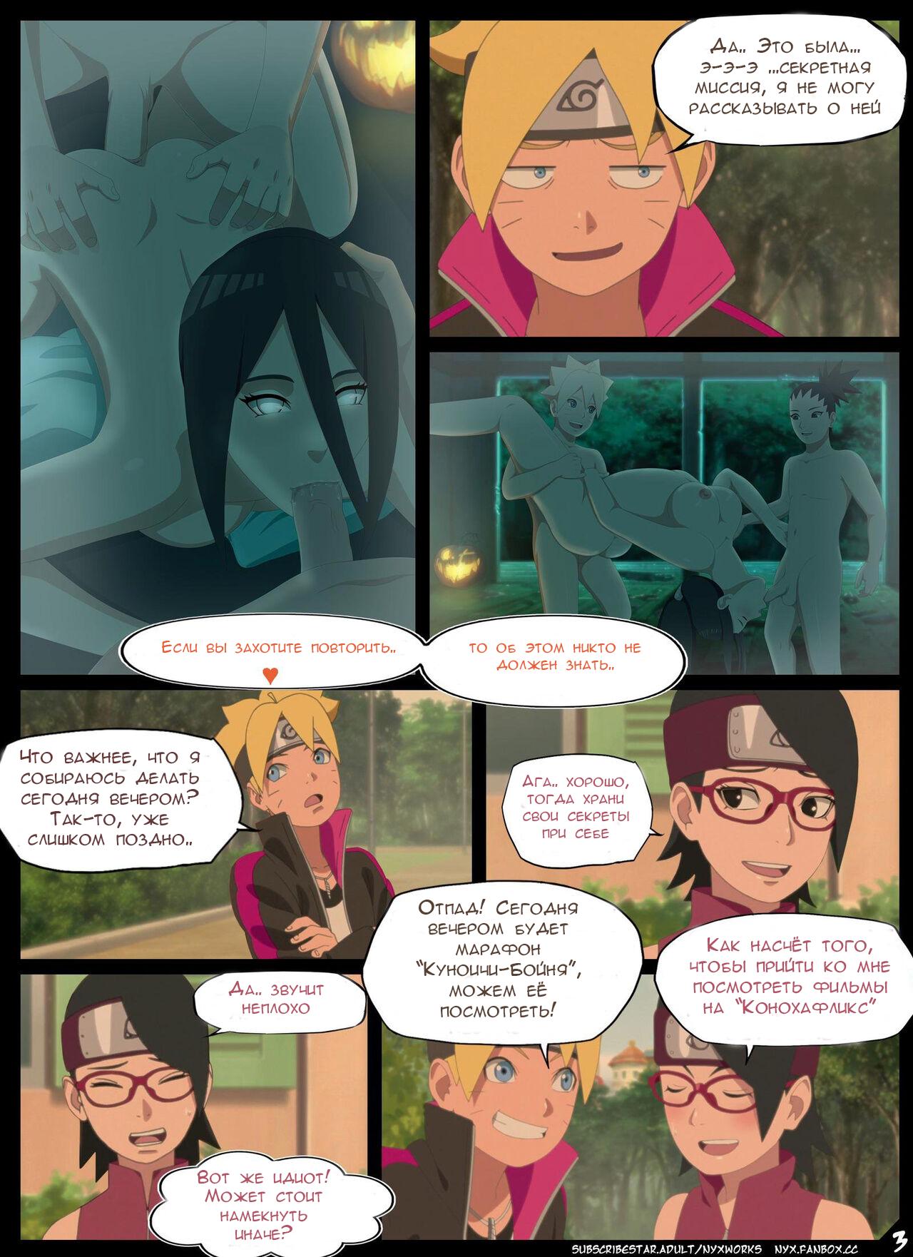 3-13 Порно комикс Боруто: Ночь Красноглазого Суккуба. ОБНОВЛЕНО!!! ДОБАВЛЕНЫ НОВЫЕ СТРАНИЦЫ!!!
