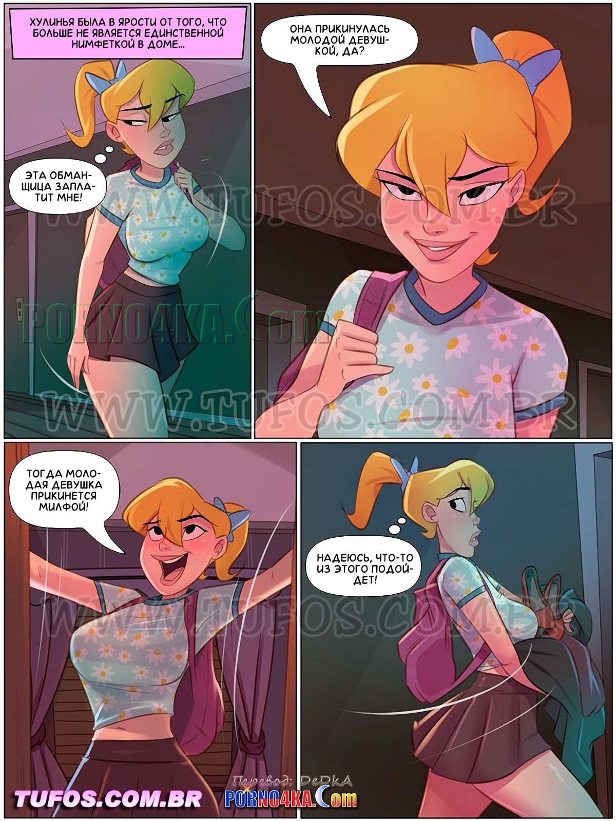 3-62 Порно комикс Четверо похотливых. Часть 9: Подмена. Эпизод 2.