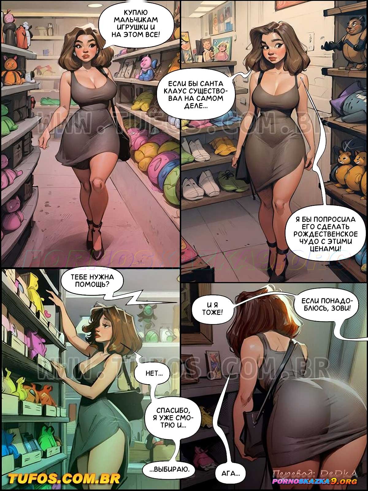 4-86 Порно комикс Наслаждайся жизнью по полной. Часть 6: Рождественское чудо с ценами.