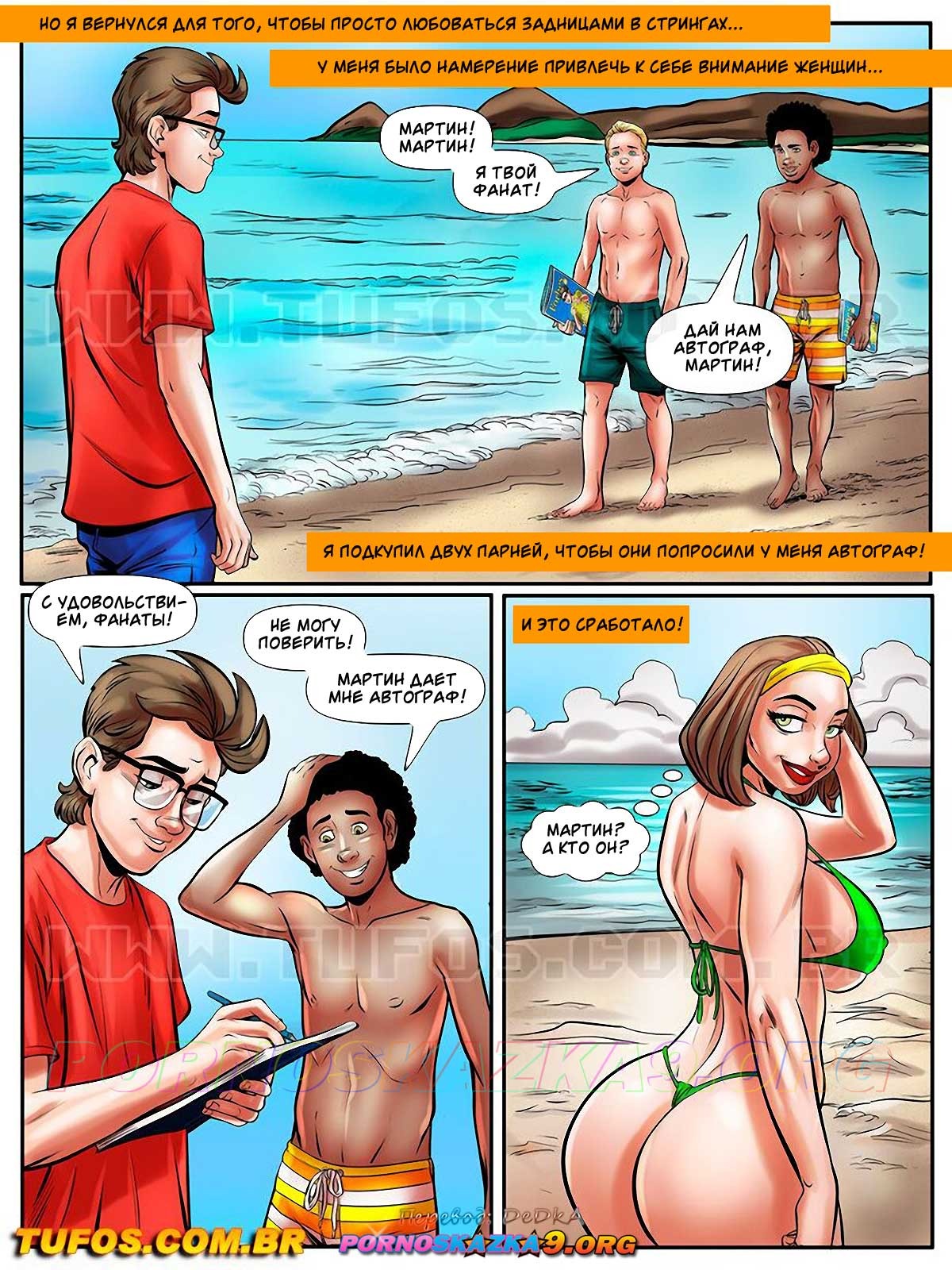 4-90 Порно комикс Похотливый ботан. Часть 49: Жить в собственное удовольствие.