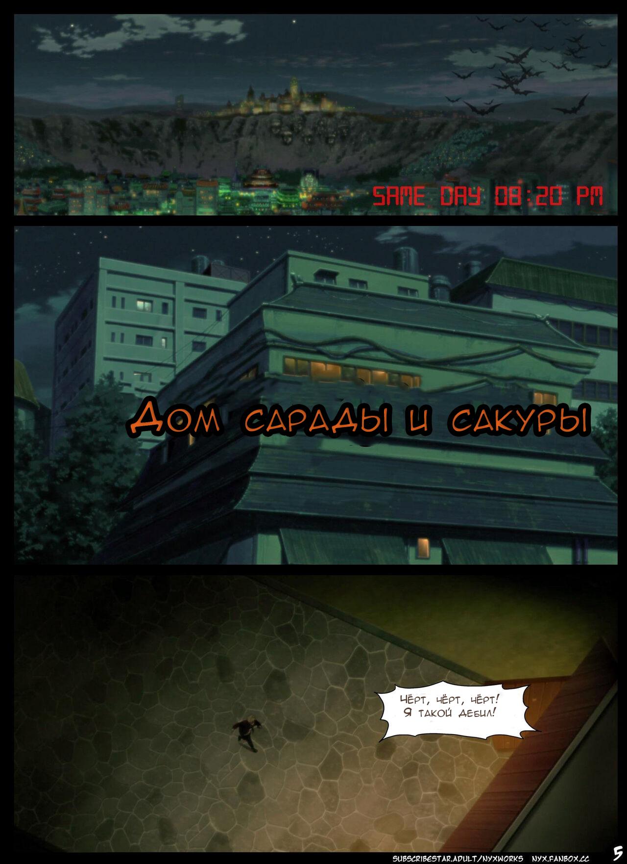 5-12 Порно комикс Боруто: Ночь Красноглазого Суккуба. ОБНОВЛЕНО!!! ДОБАВЛЕНЫ НОВЫЕ СТРАНИЦЫ!!!