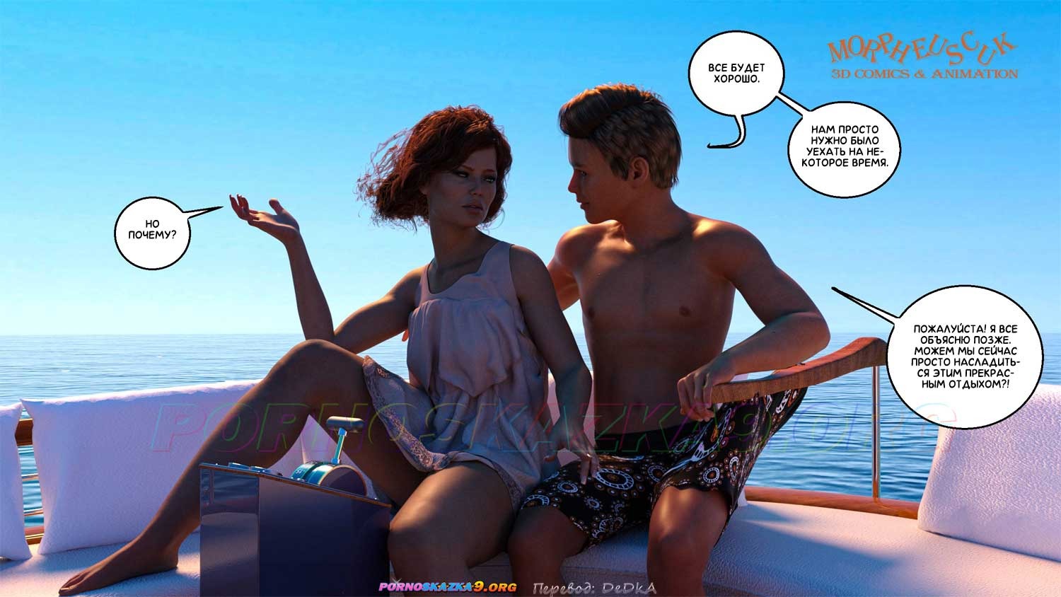 5-55 Порно комикс Аманда и Джастин в отпуске.