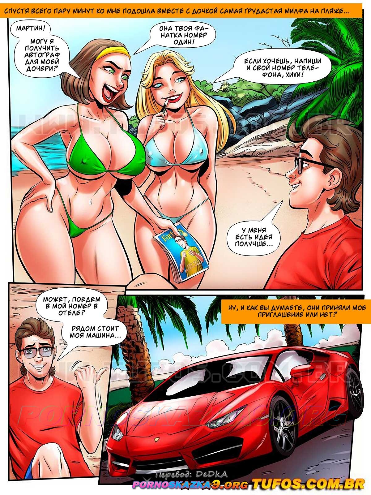 5-83 Порно комикс Похотливый ботан. Часть 49: Жить в собственное удовольствие.