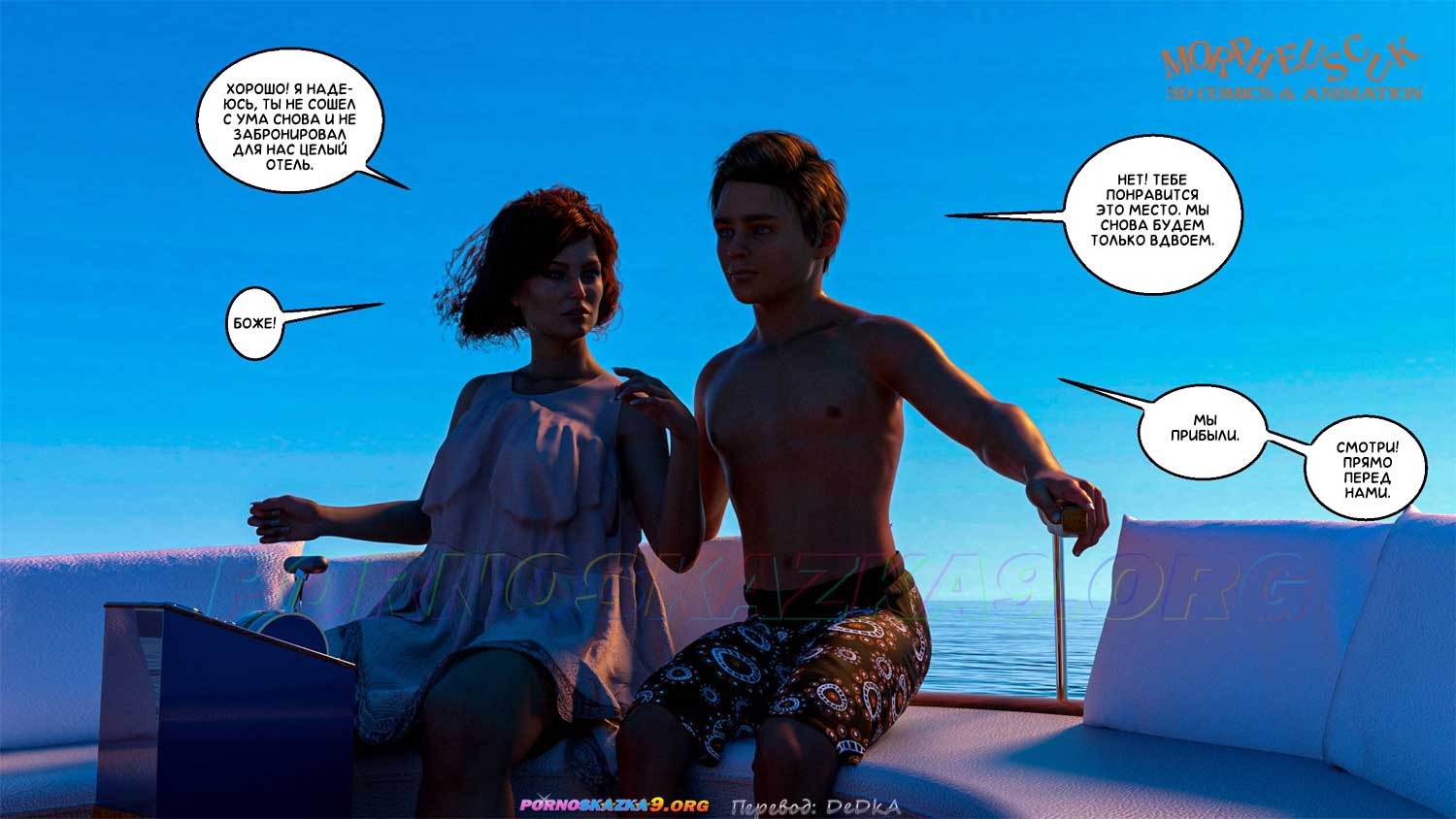 6-52 Порно комикс Аманда и Джастин в отпуске.