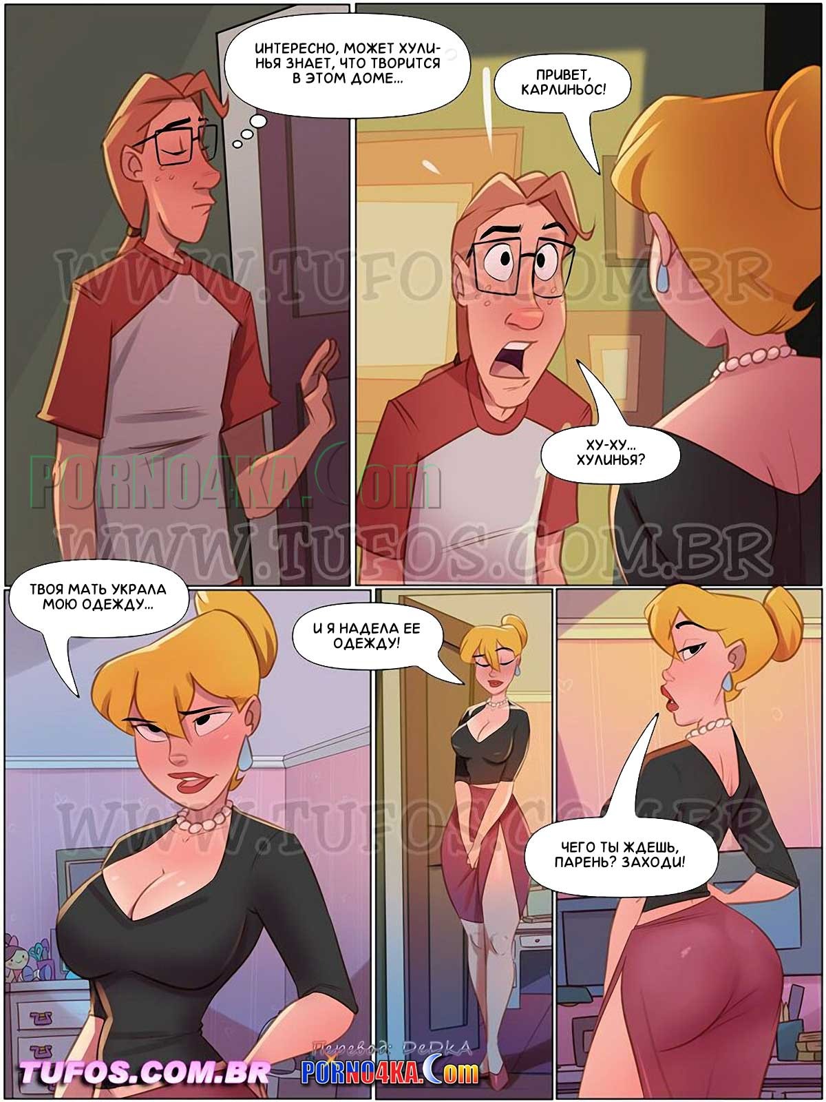 6-54 Порно комикс Четверо похотливых. Часть 9: Подмена. Эпизод 2.