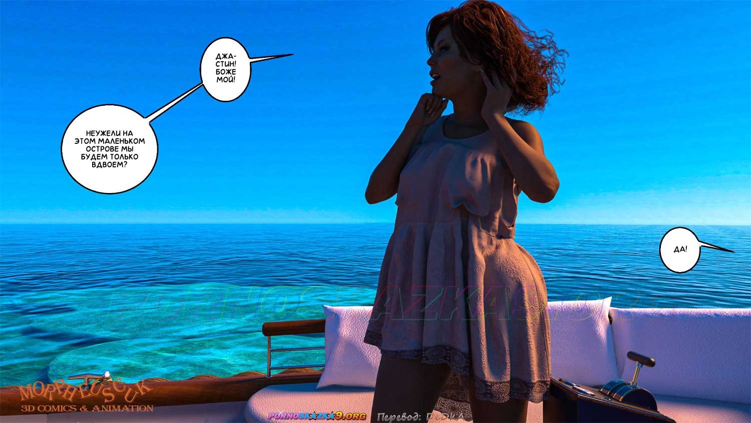 7-47 Порно комикс Аманда и Джастин в отпуске.