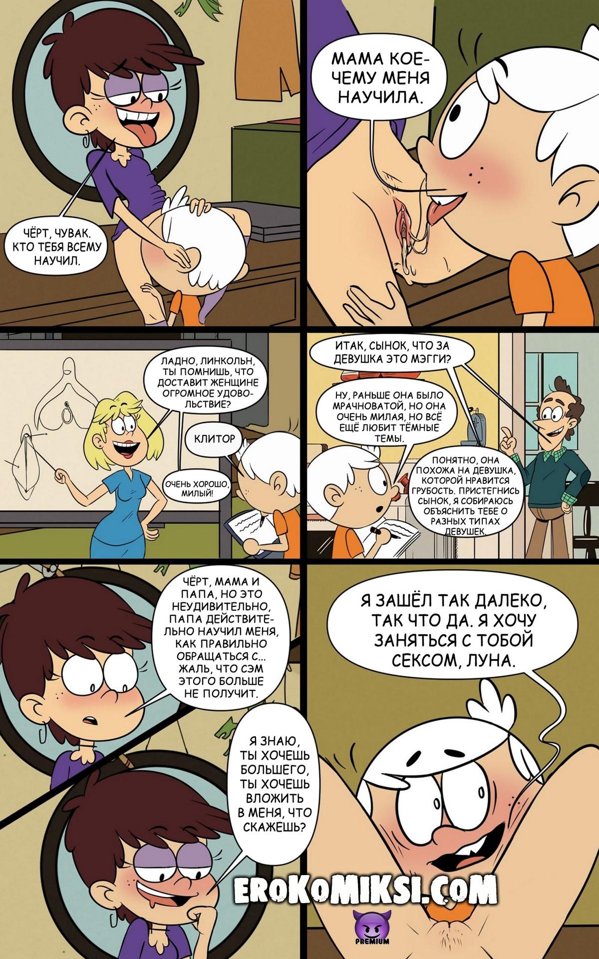 8-2 Порно комикс Мой Шумный Дом. Тайна раскрыта.