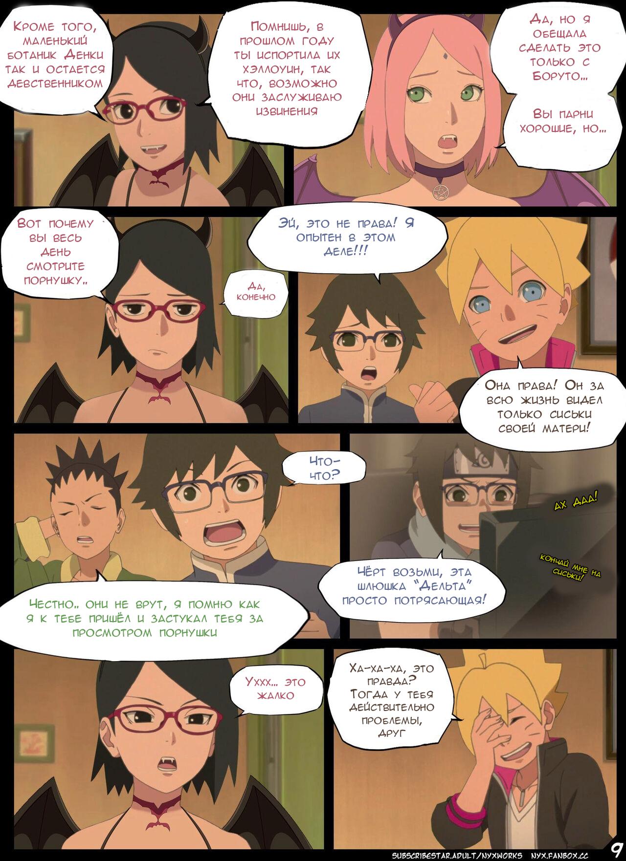 9-7 Порно комикс Боруто: Ночь Красноглазого Суккуба. ОБНОВЛЕНО!!! ДОБАВЛЕНЫ НОВЫЕ СТРАНИЦЫ!!!