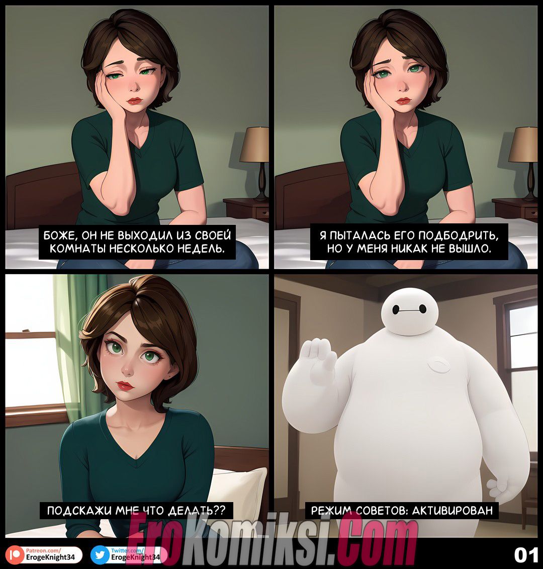 01 Порно комикс Тётя Кэсс сделает тебя счастливым.