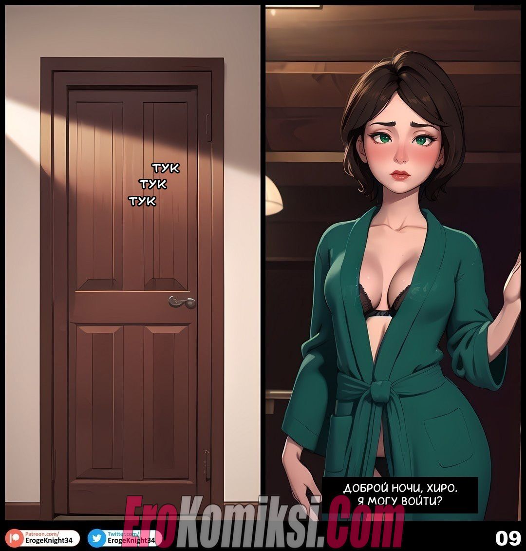 09-1 Порно комикс Тётя Кэсс сделает тебя счастливым.