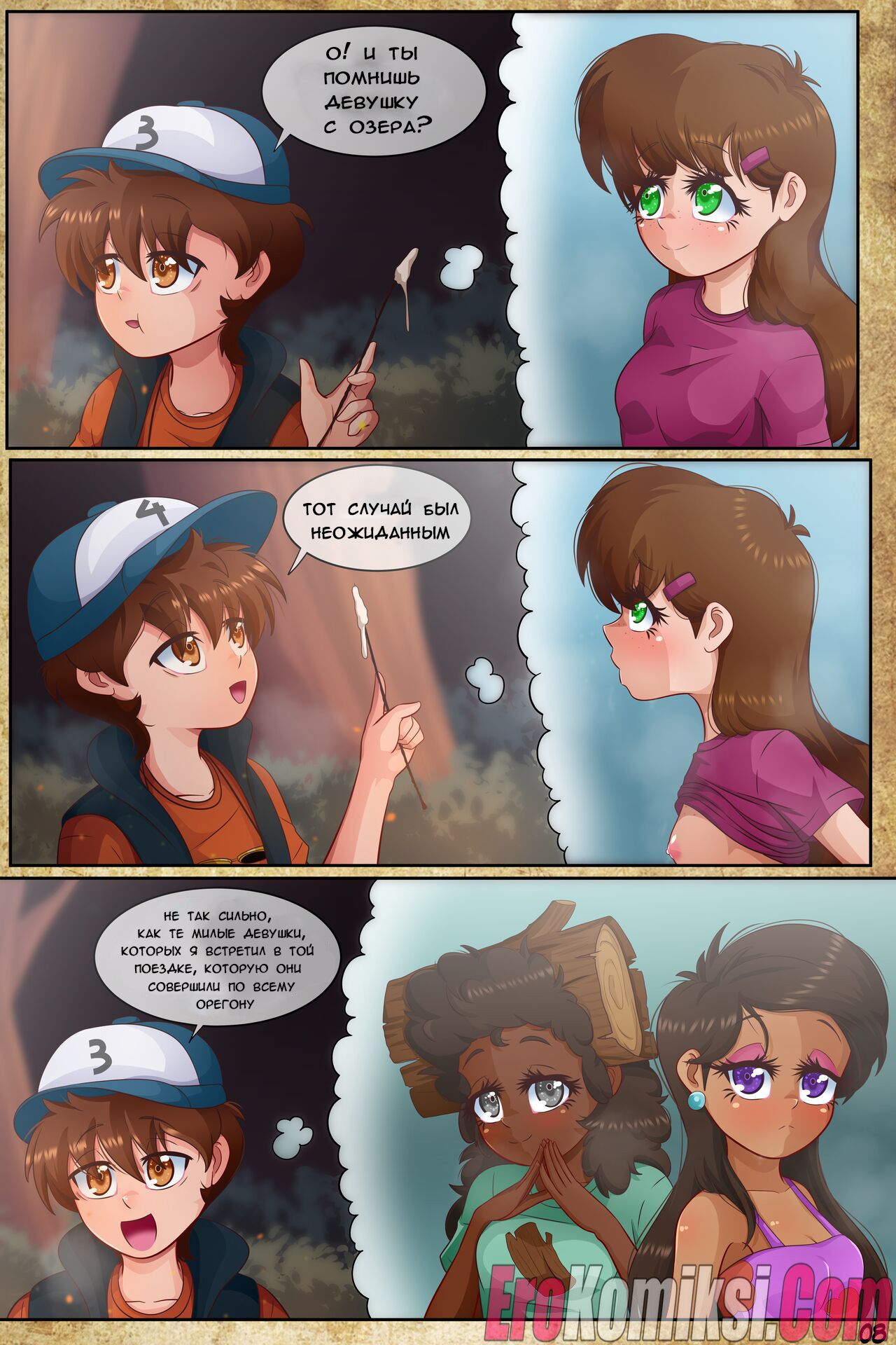 10-5 Порно комикс Гравити Фолз: Подделка. Часть 2.