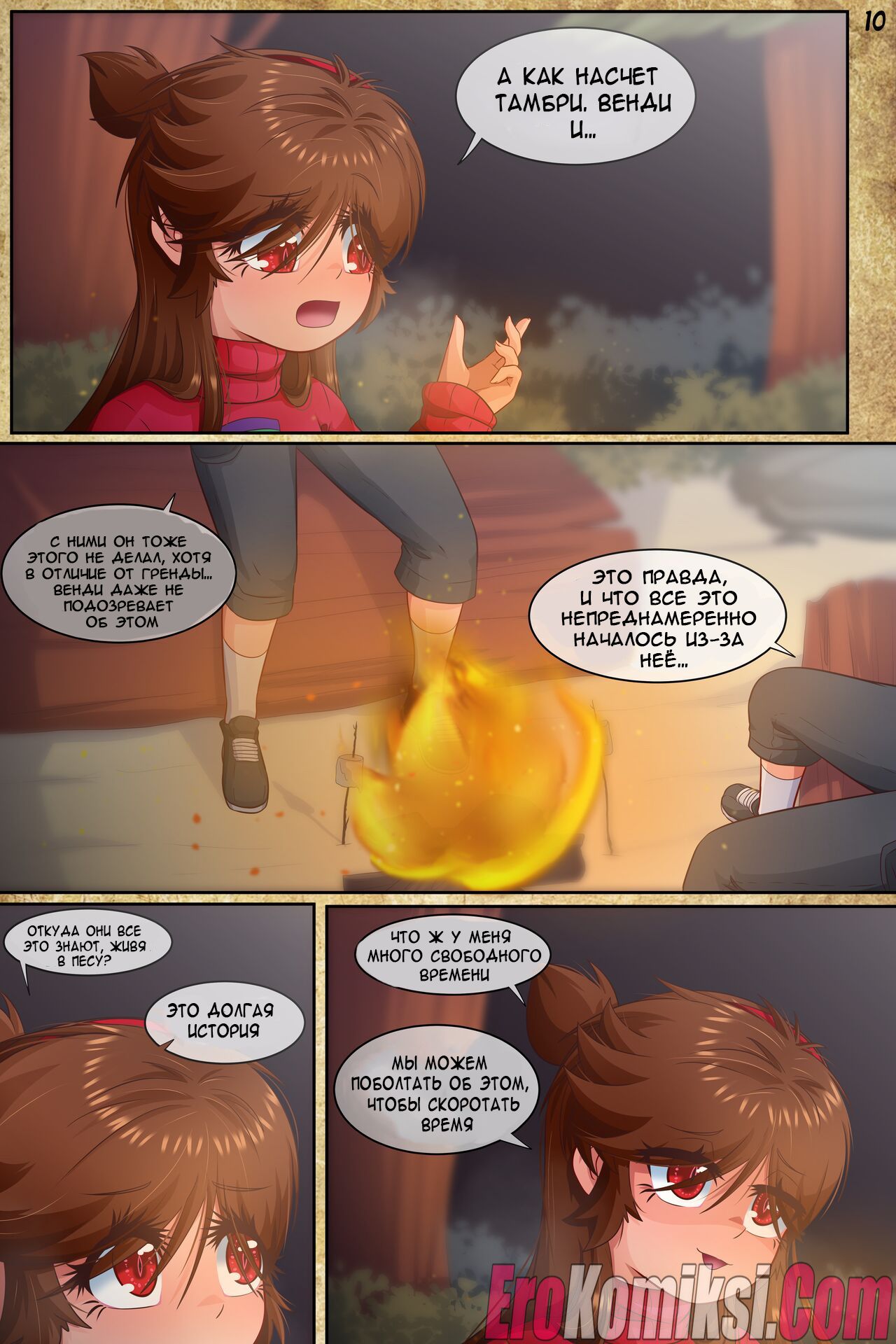 12-4 Порно комикс Гравити Фолз: Подделка. Часть 2.