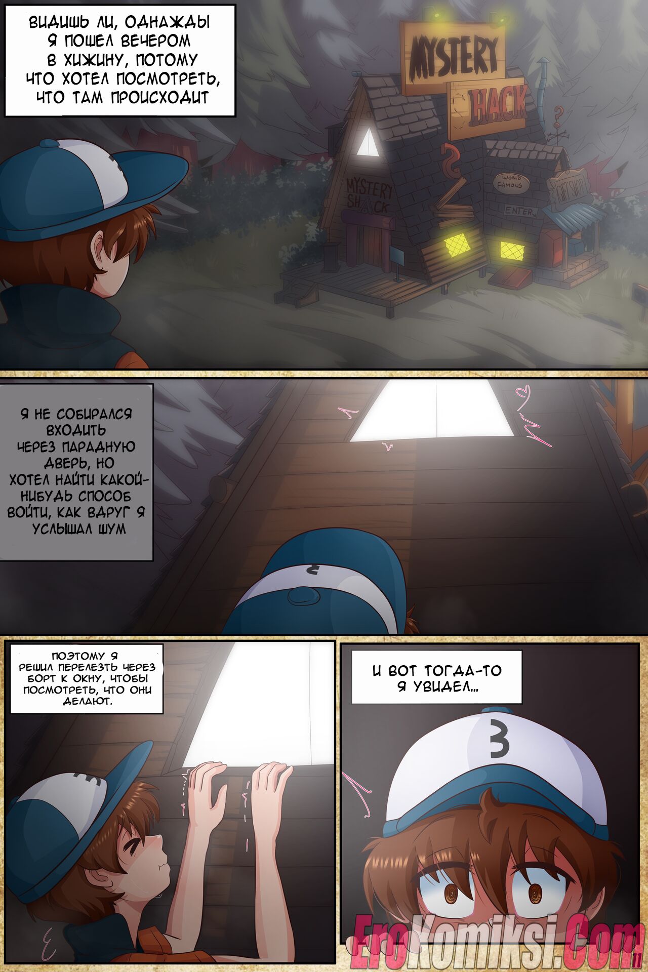 13-4 Порно комикс Гравити Фолз: Подделка. Часть 2.