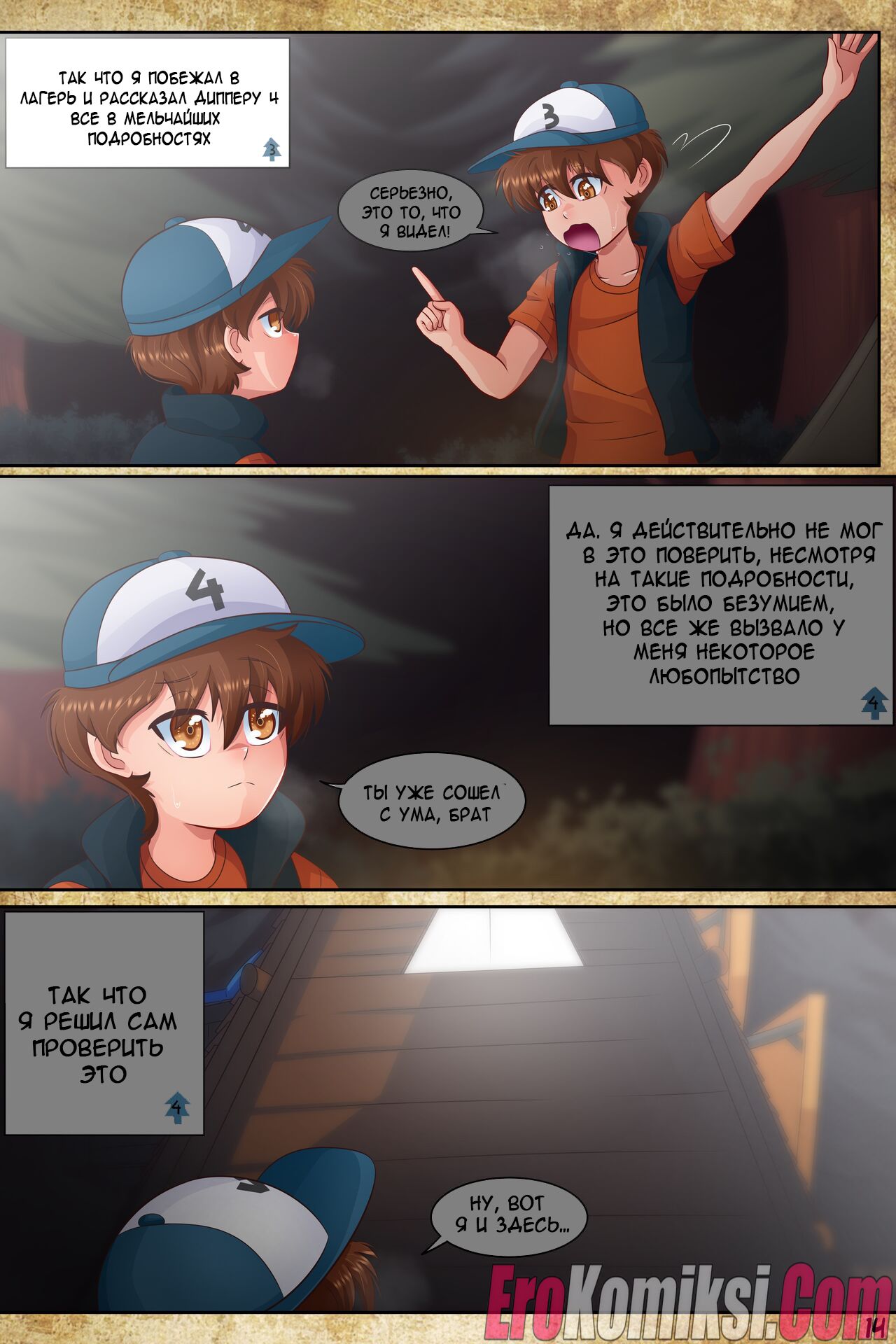 16-2 Порно комикс Гравити Фолз: Подделка. Часть 2.