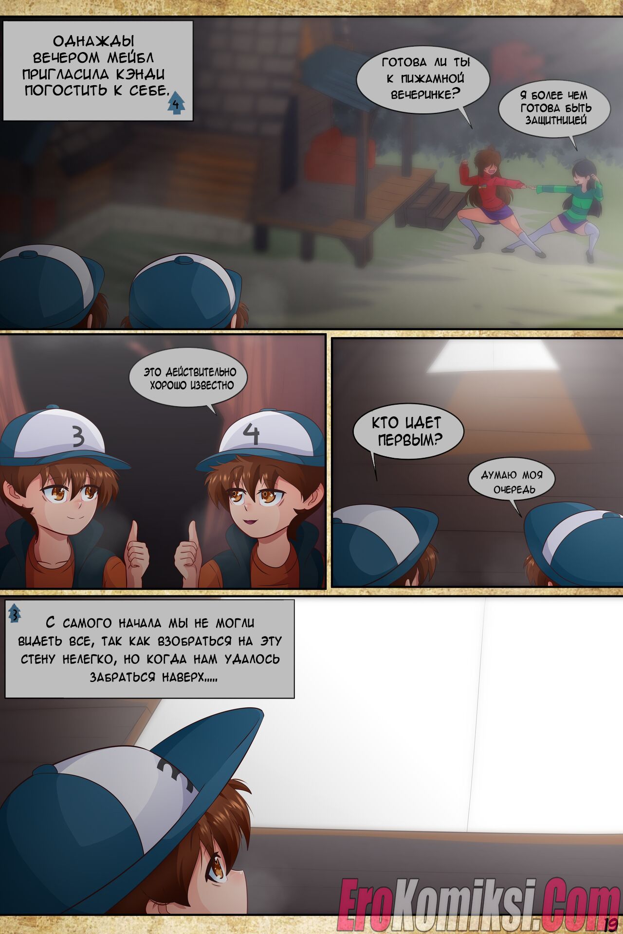 21-2 Порно комикс Гравити Фолз: Подделка. Часть 2.