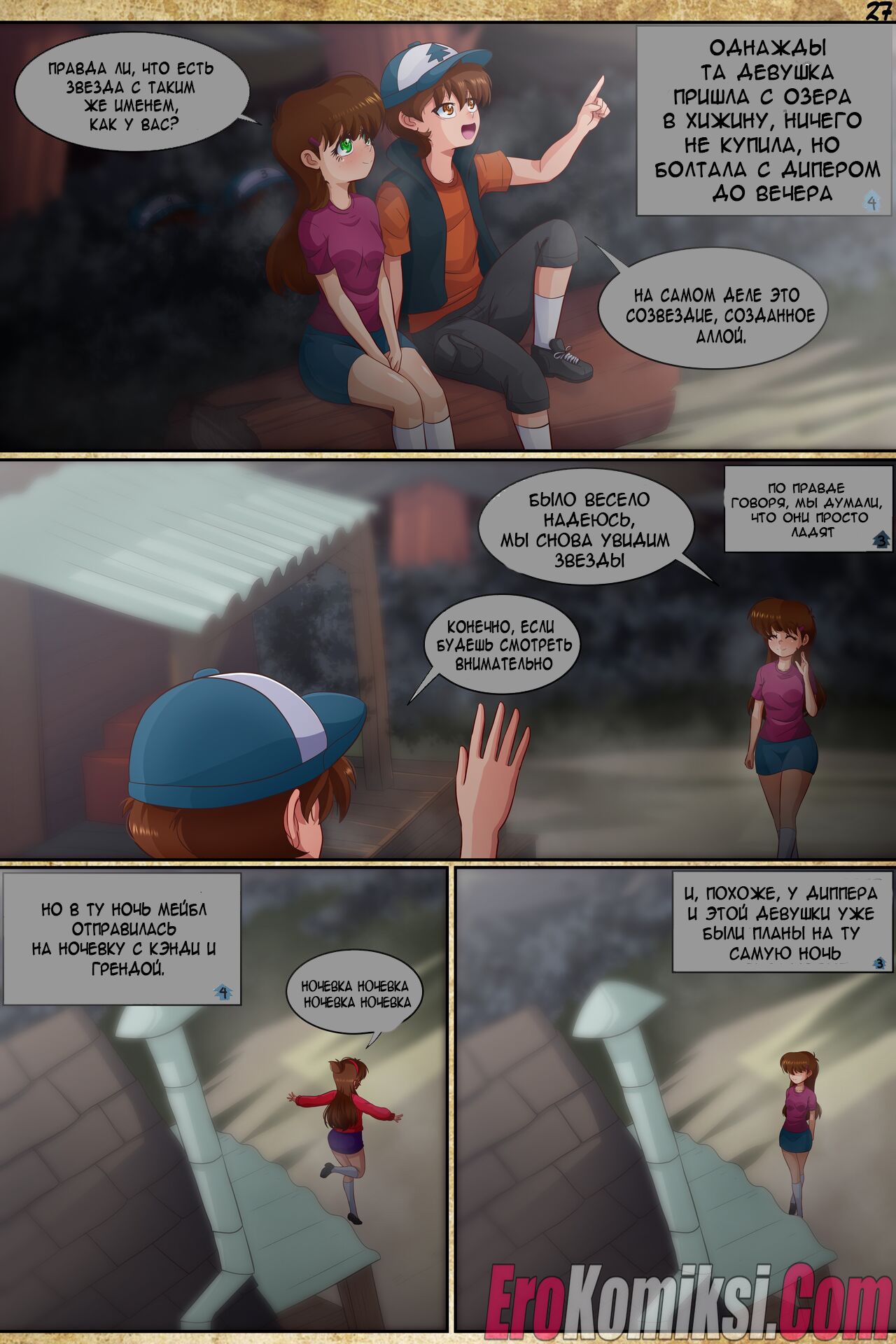 29 Порно комикс Гравити Фолз: Подделка. Часть 2.