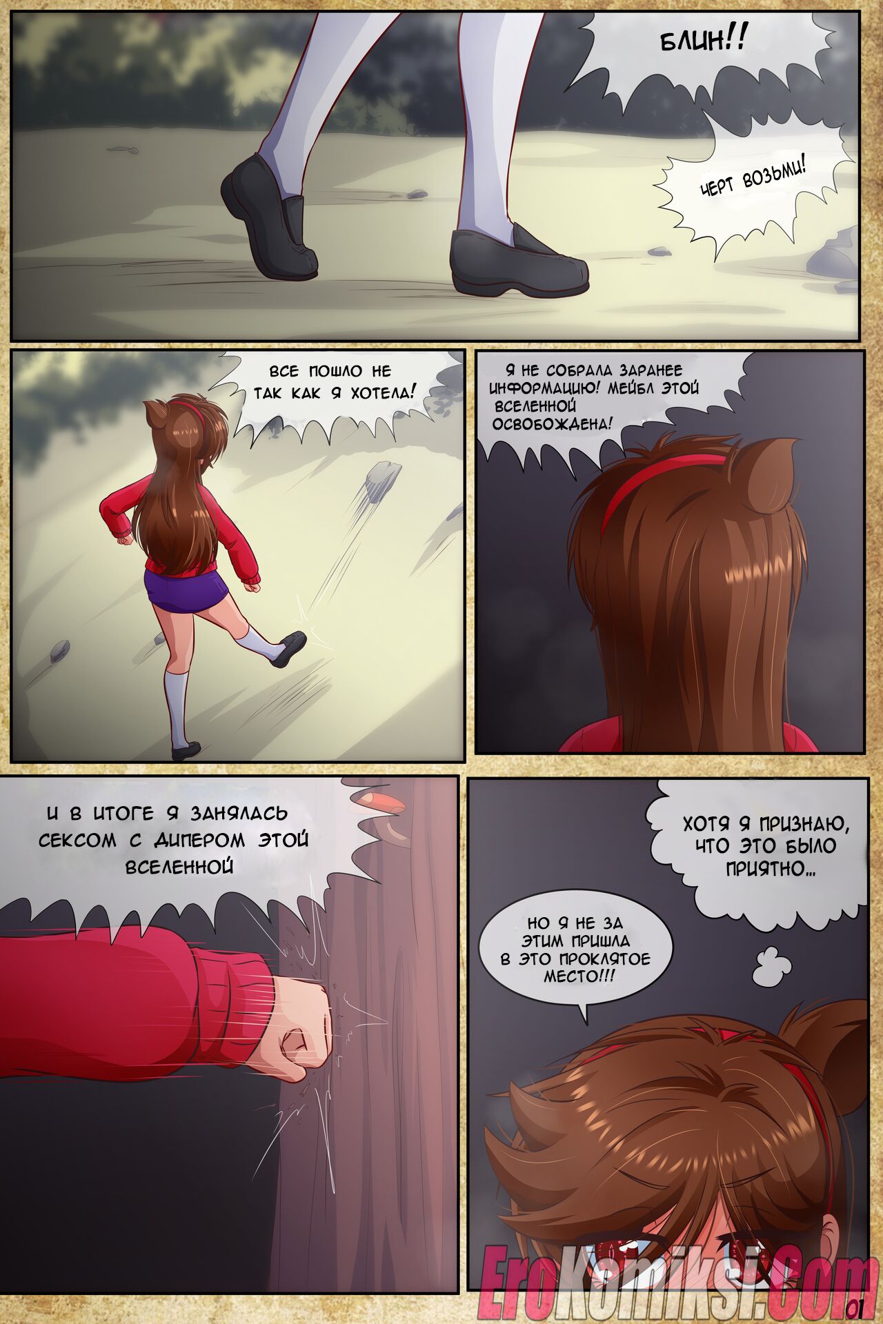 3-10 Порно комикс Гравити Фолз: Подделка. Часть 2.