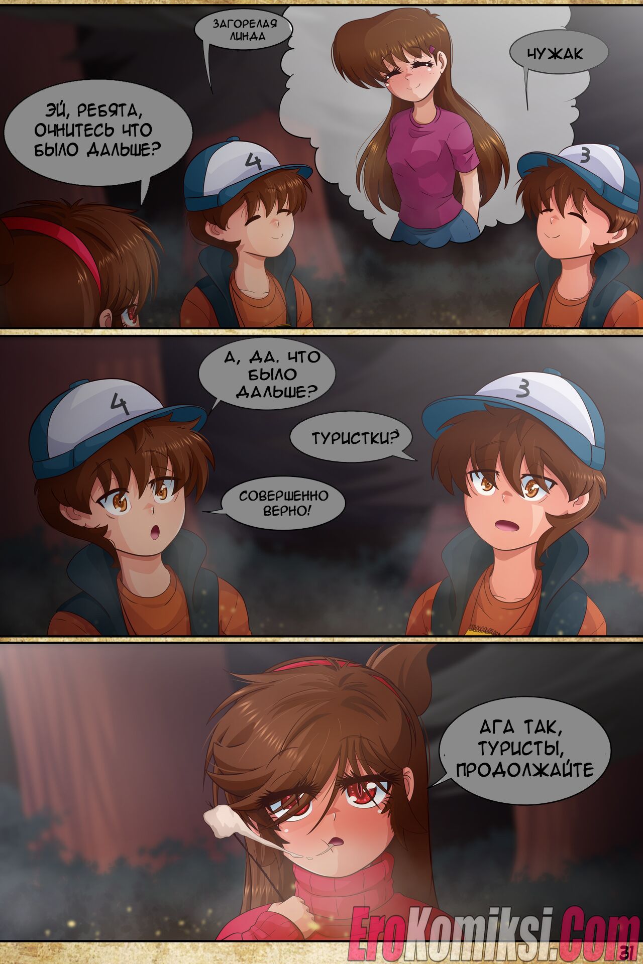 33 Порно комикс Гравити Фолз: Подделка. Часть 2.