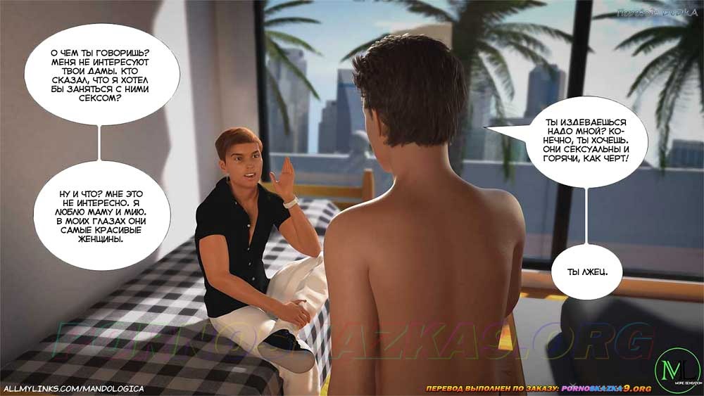 39-3 Порно комикс Только для тебя. Часть 37. ОБНОВЛЕНО!!! ДОБАВЛЕНЫ НОВЫЕ СТРАНИЦЫ!!!