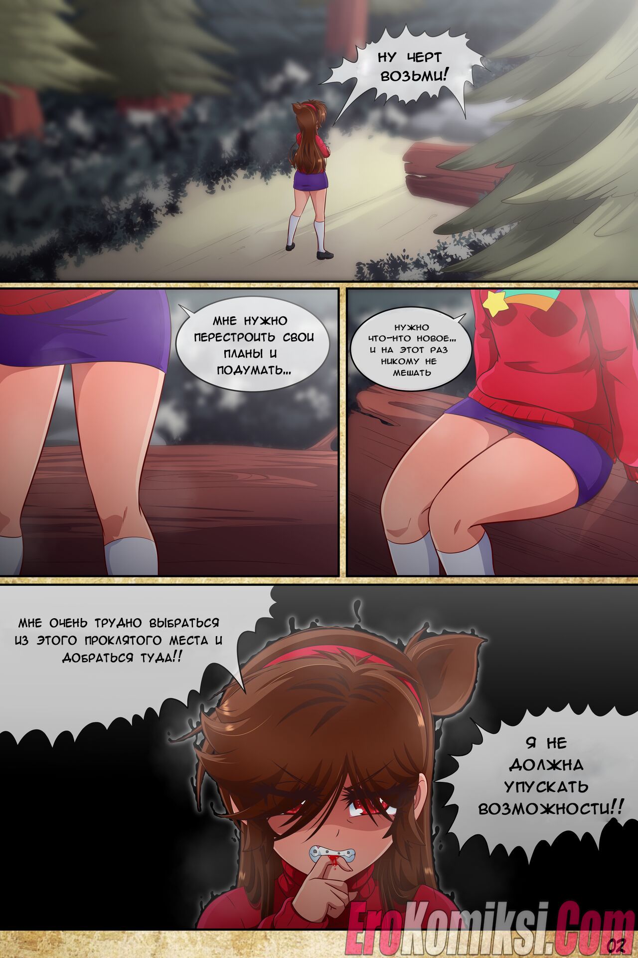 4-10 Порно комикс Гравити Фолз: Подделка. Часть 2.