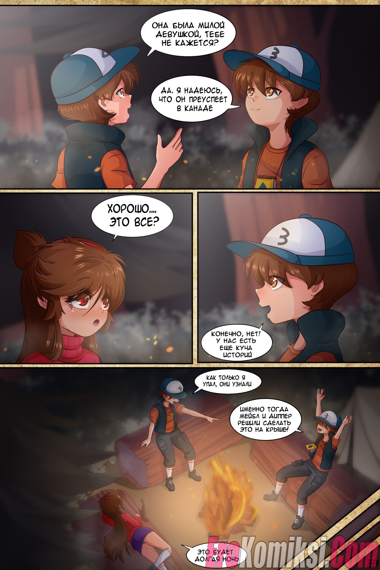 41 Порно комикс Гравити Фолз: Подделка. Часть 2.