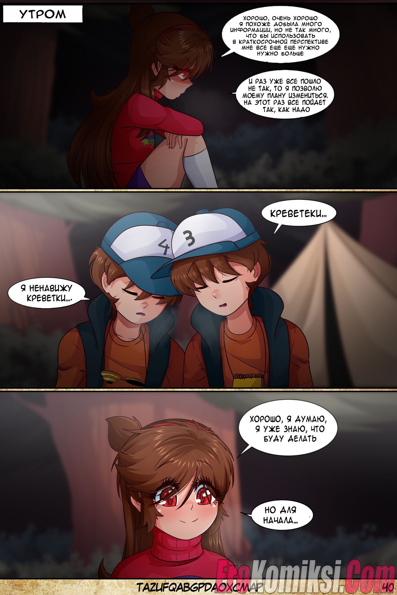 42 Порно комикс Гравити Фолз: Подделка. Часть 2.