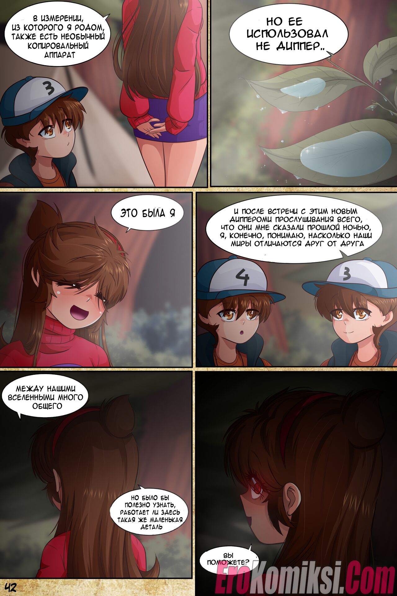 44 Порно комикс Гравити Фолз: Подделка. Часть 2.