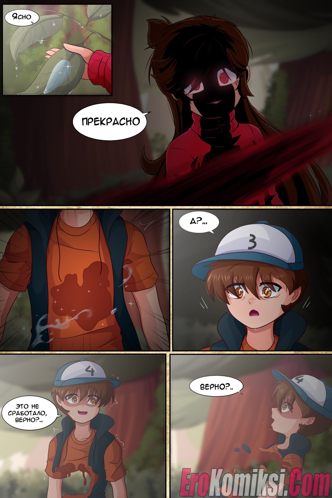 45 Порно комикс Гравити Фолз: Подделка. Часть 2.