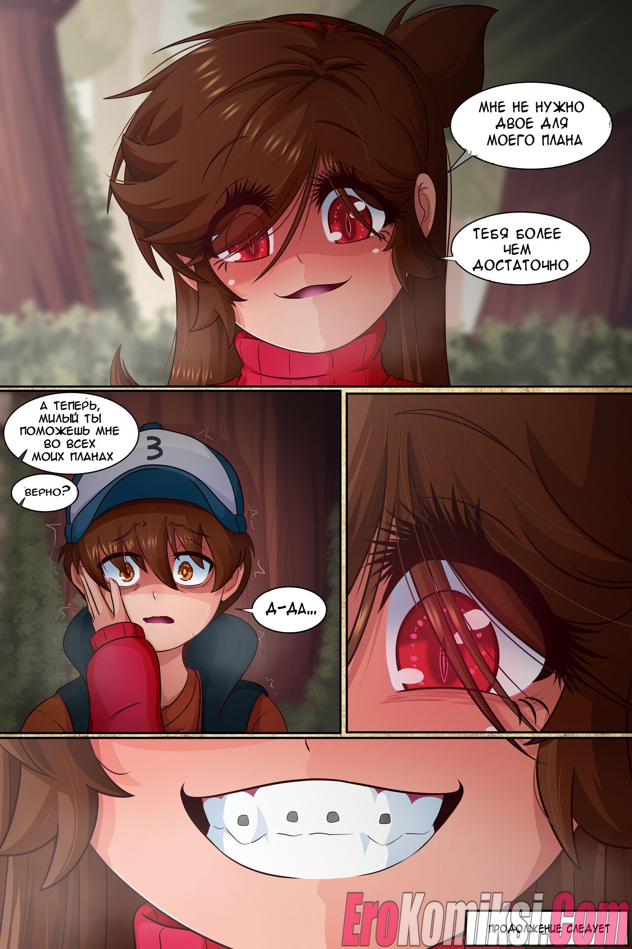 47 Порно комикс Гравити Фолз: Подделка. Часть 2.