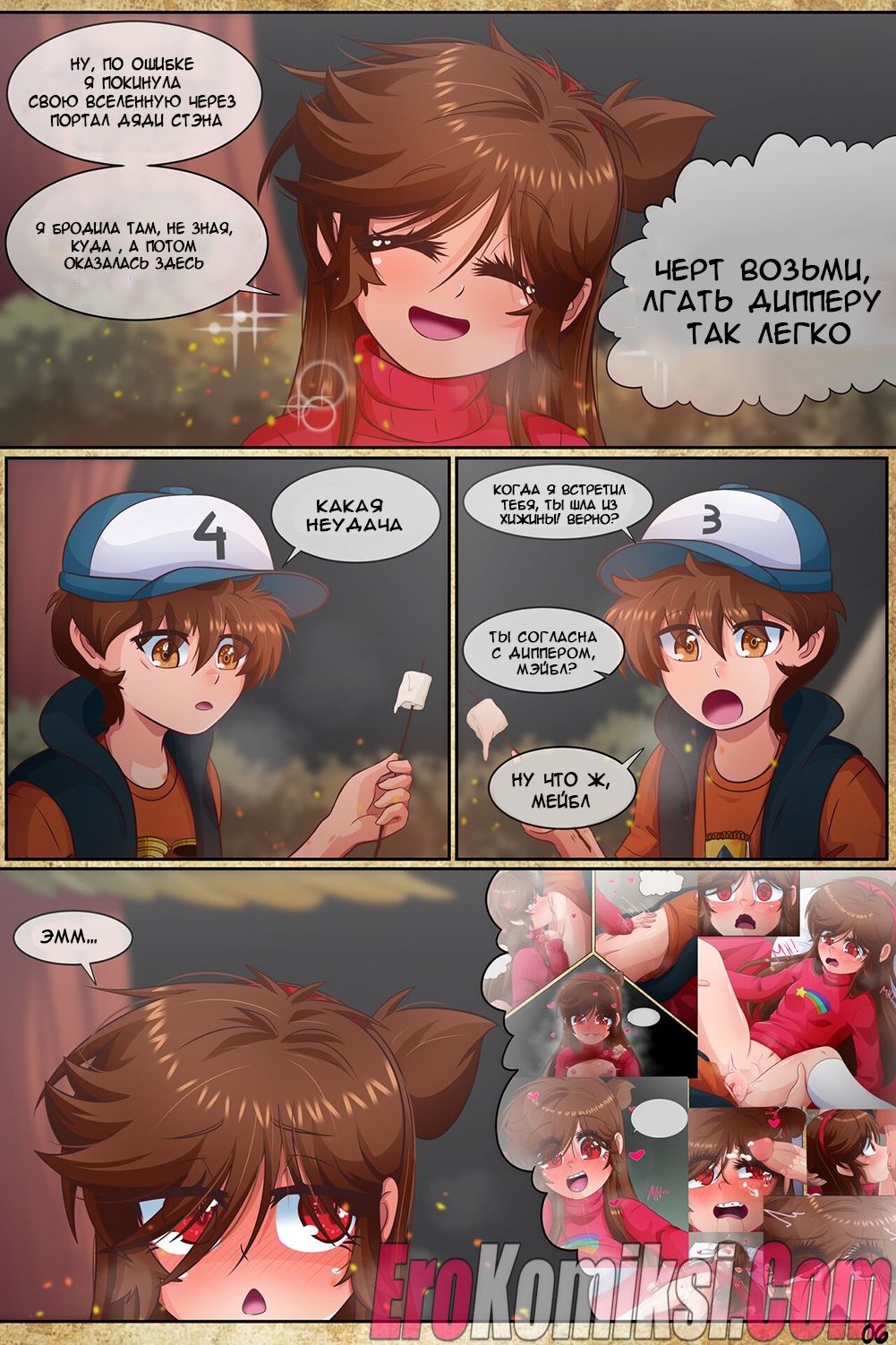 8-4 Порно комикс Гравити Фолз: Подделка. Часть 2.