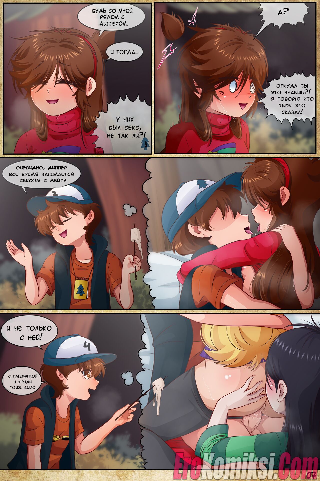 9-4 Порно комикс Гравити Фолз: Подделка. Часть 2.