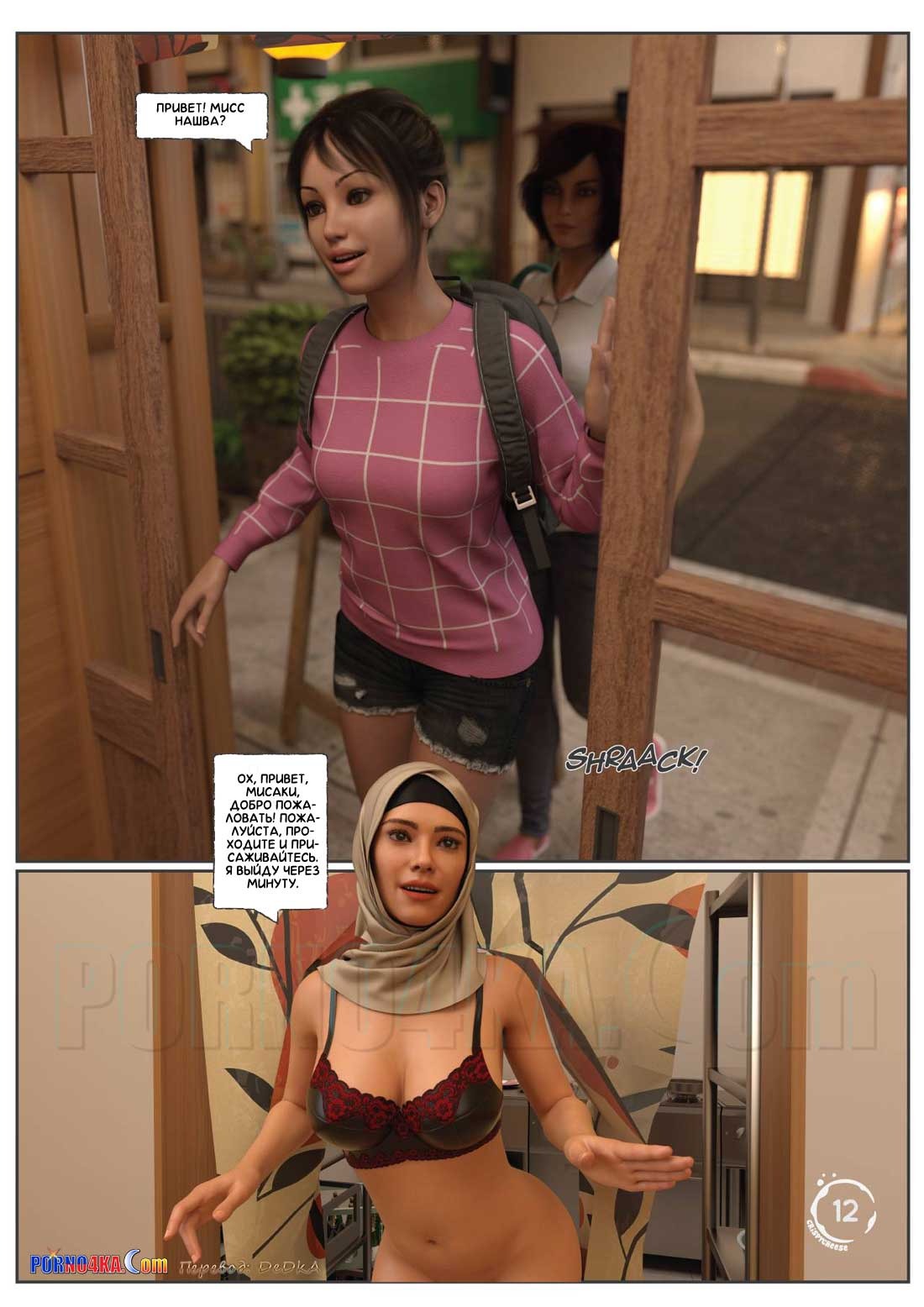 13 Порно комикс Между влечением и близостью. Часть 1.