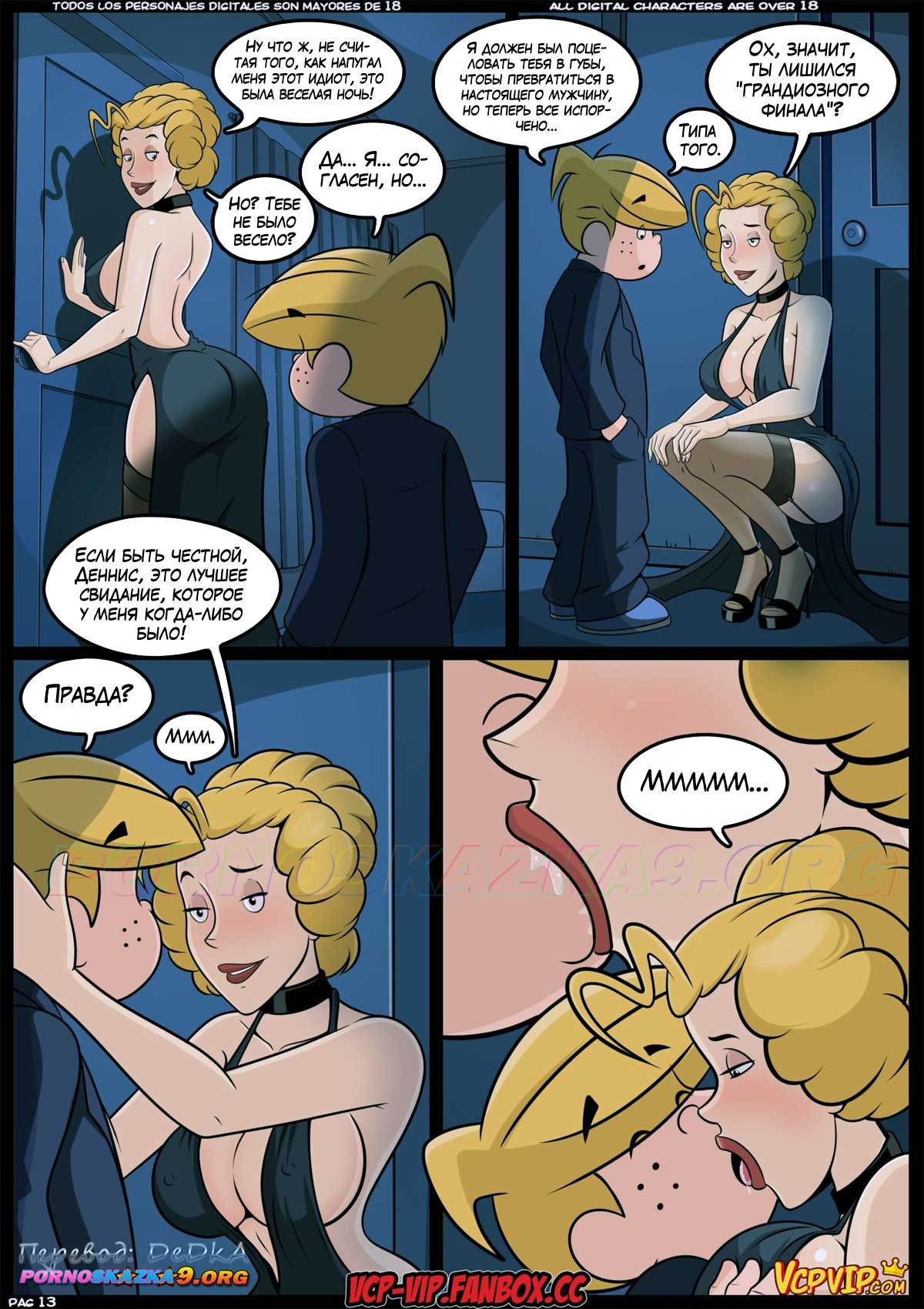 14-33 Порно комикс Ловцы порочных милф. Часть 4. Мужское дело. Деннис-мучитель. ОБНОВЛЕНО!!! ДОБАВЛЕНЫ НОВЫЕ СТРАНИЦЫ!!!