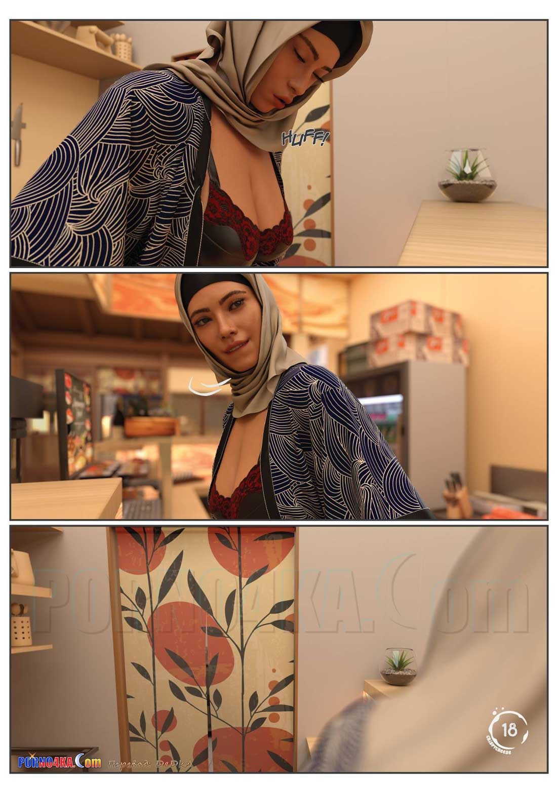 19 Порно комикс Между влечением и близостью. Часть 1.