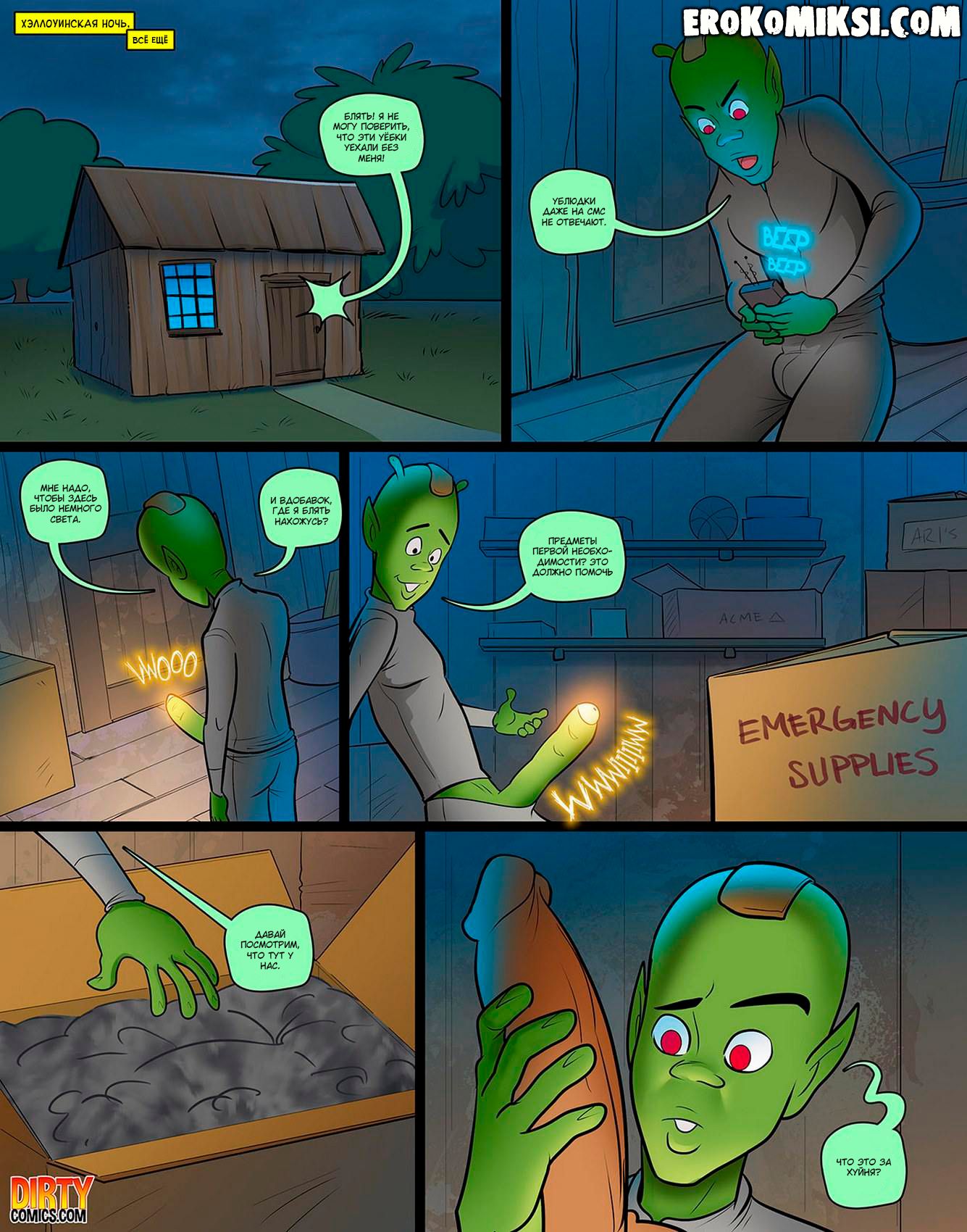 2-15 Порно комикс Спасение Хэллоуина. Часть 2.