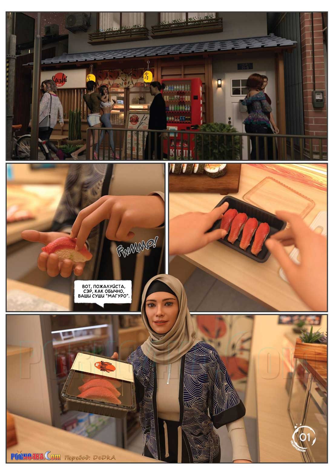 2 Порно комикс Между влечением и близостью. Часть 1.