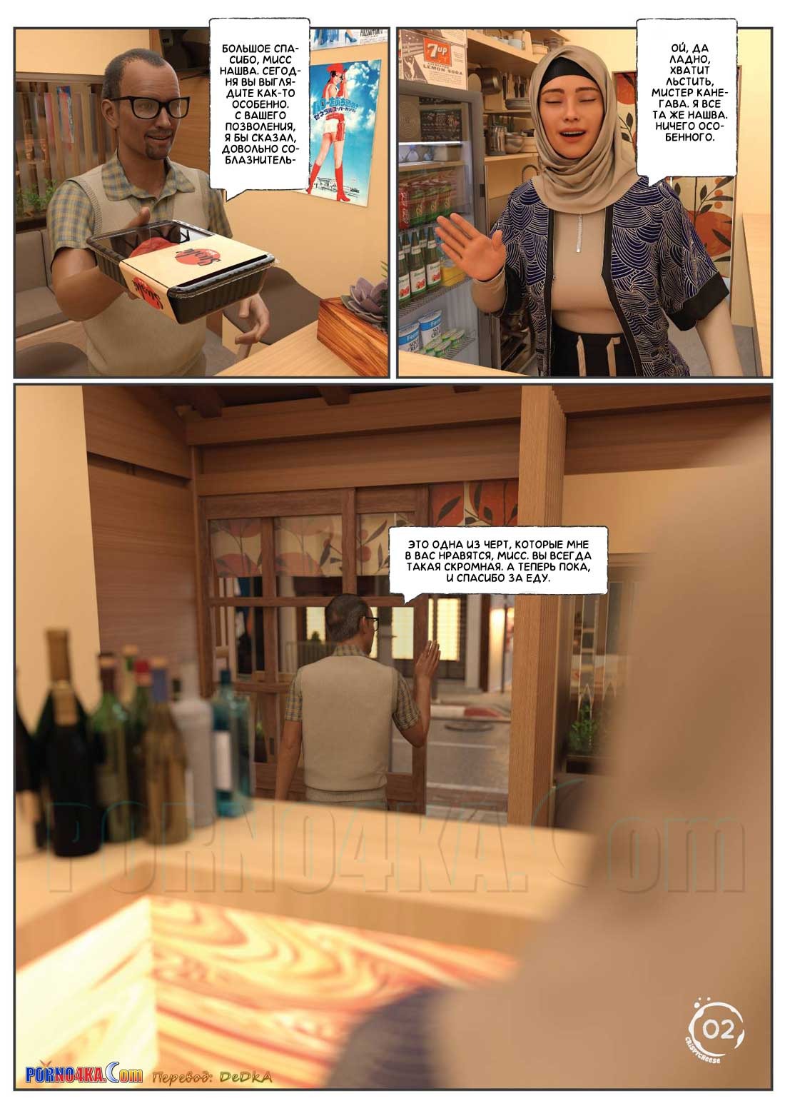 3 Порно комикс Между влечением и близостью. Часть 1.