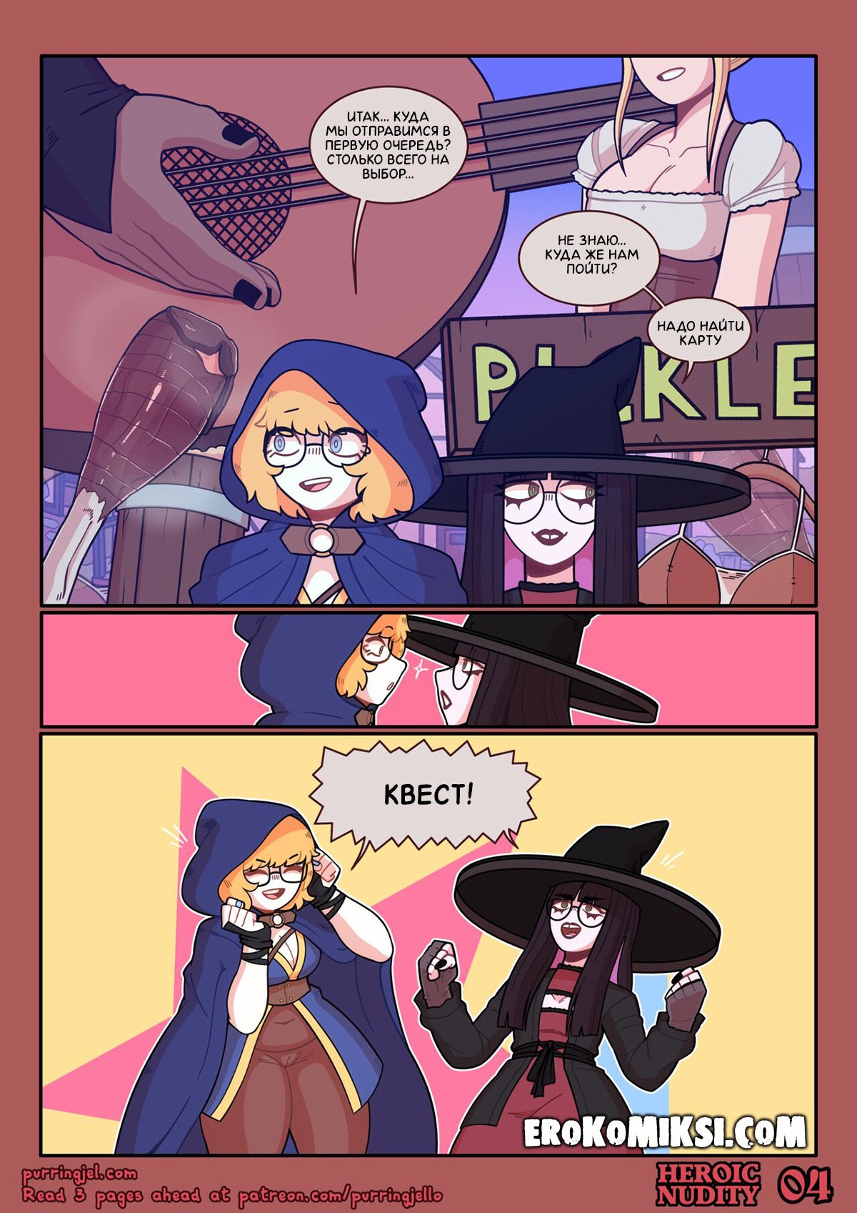 4-61 Порно комикс Героическая нагота. История о мечах и душах.