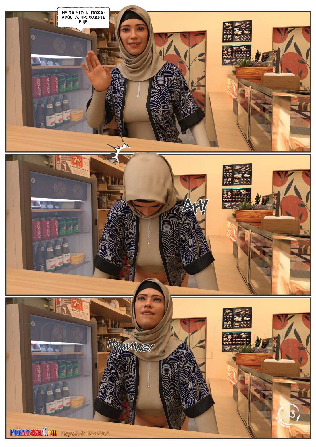 4 Порно комикс Между влечением и близостью. Часть 1.