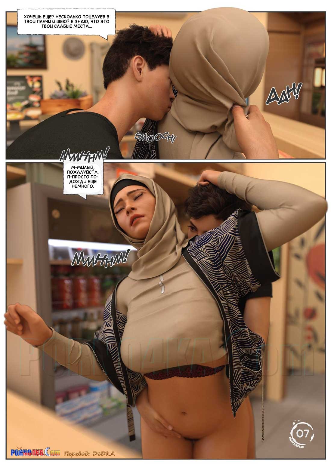 8 Порно комикс Между влечением и близостью. Часть 1.