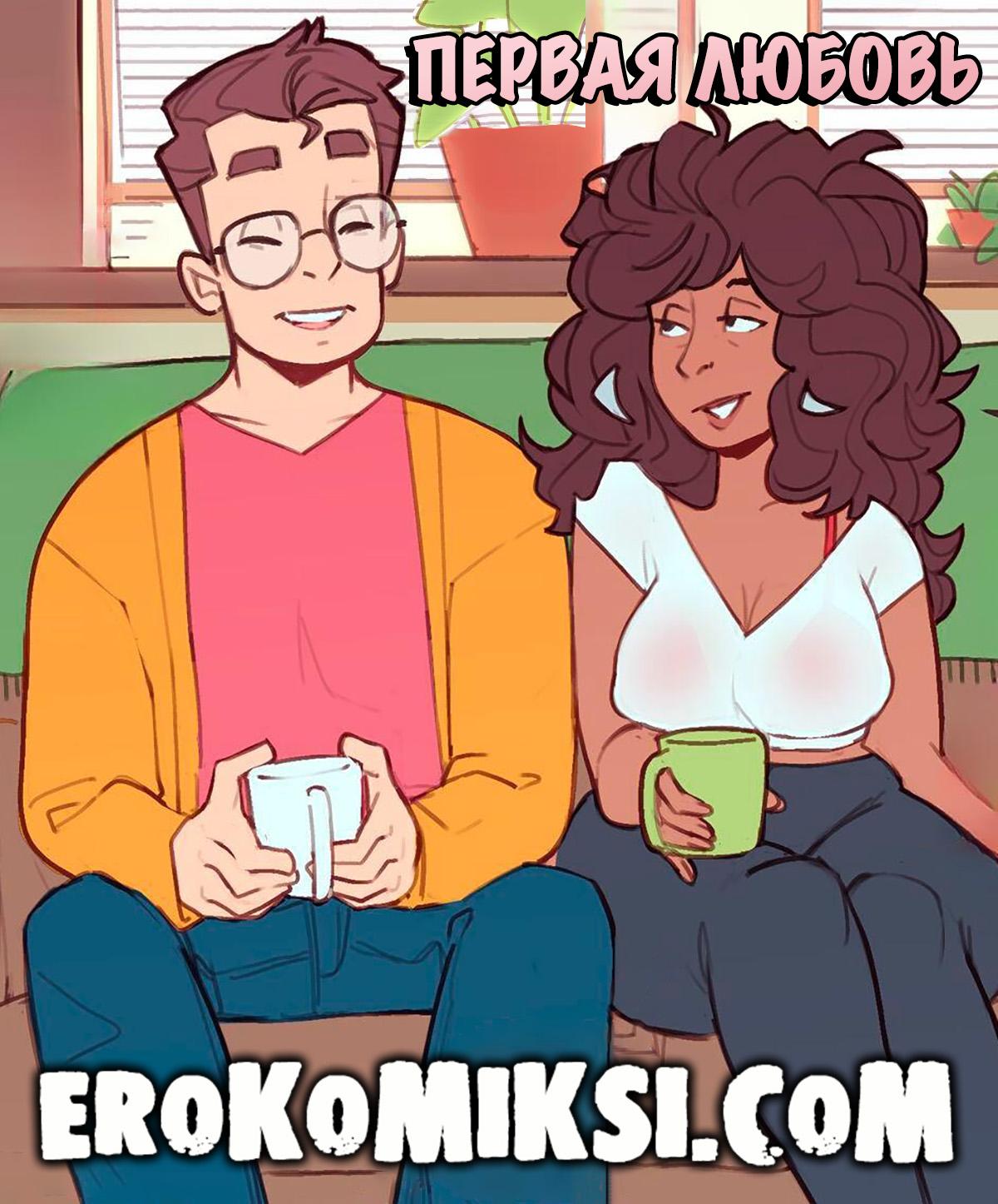 01-21 Порно комикс Первая любовь.