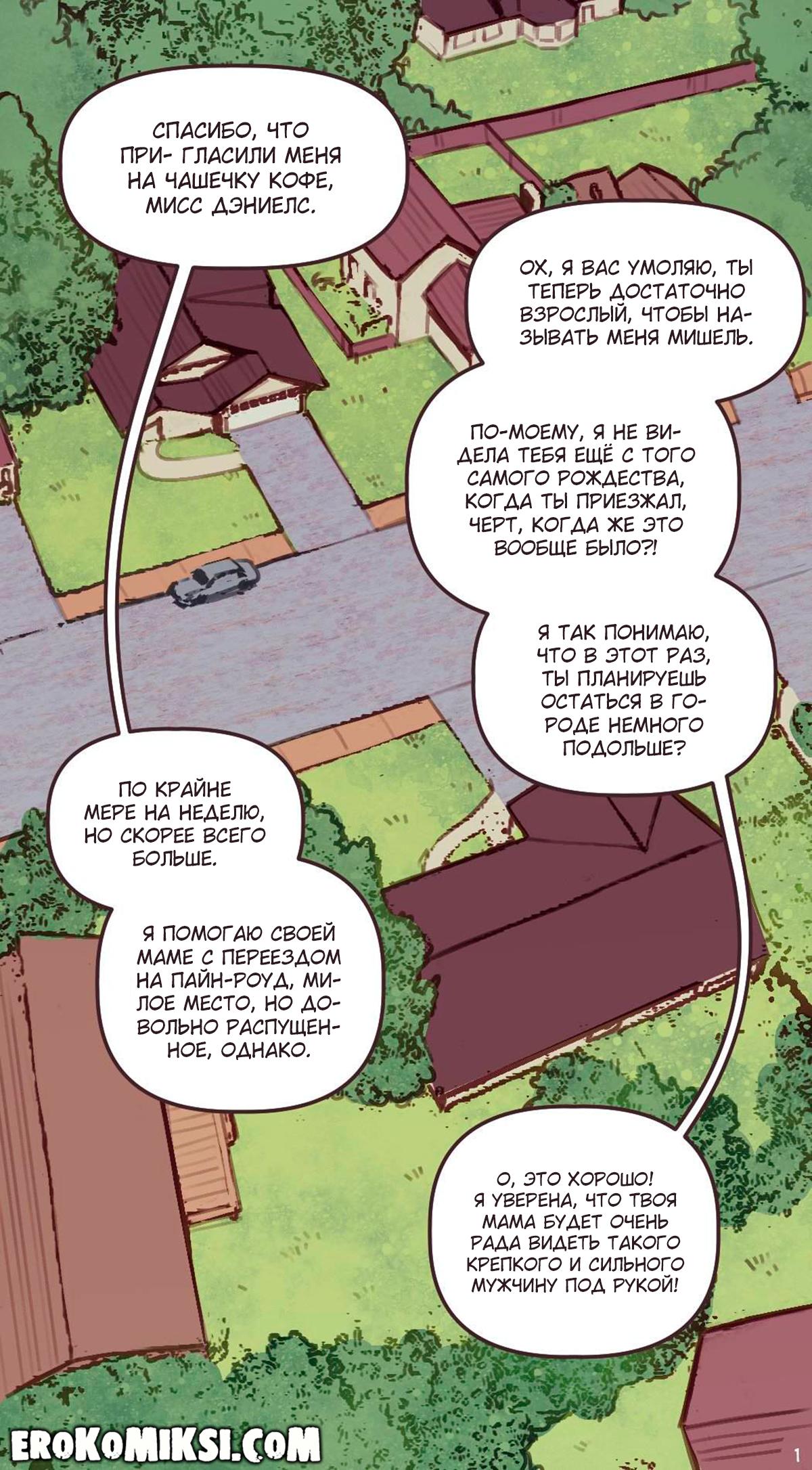 1-96 Порно комикс Первая любовь.