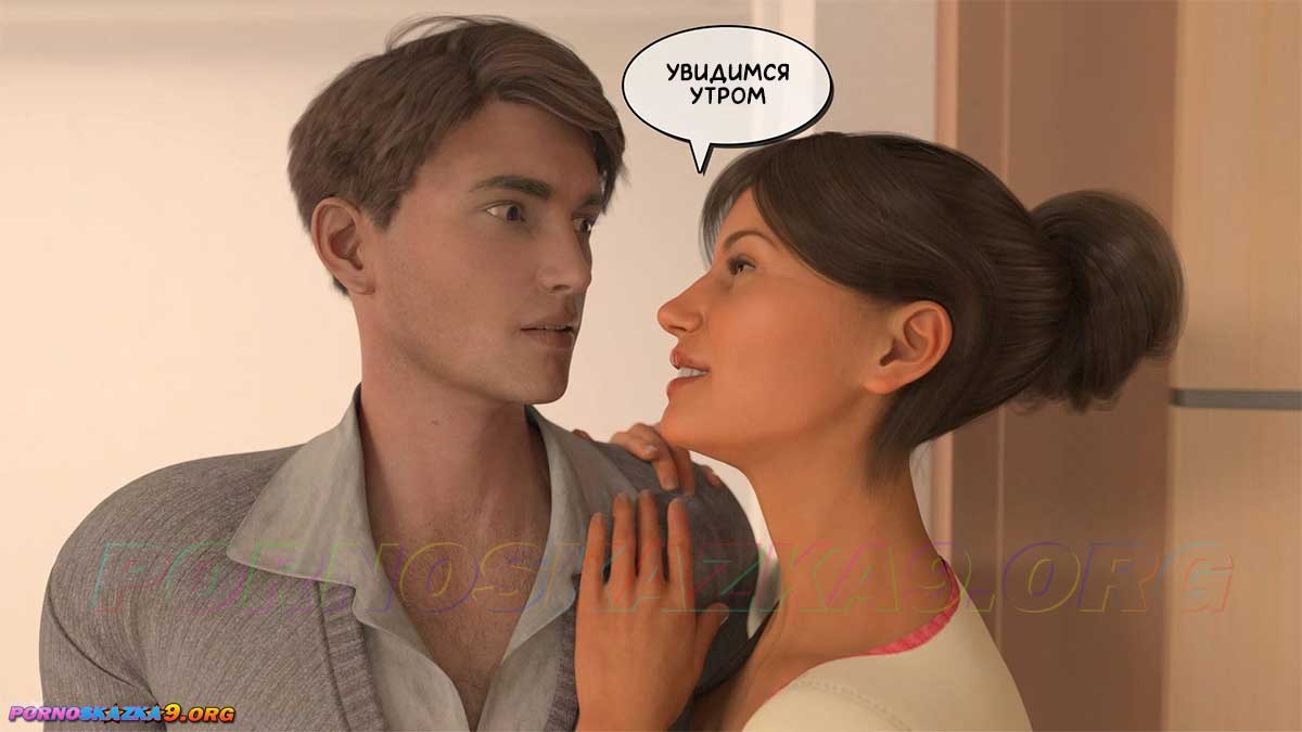 2-107 Порно комикс Тетя Вики, изменившая нашу жизнь. Глава 3. Часть 1.