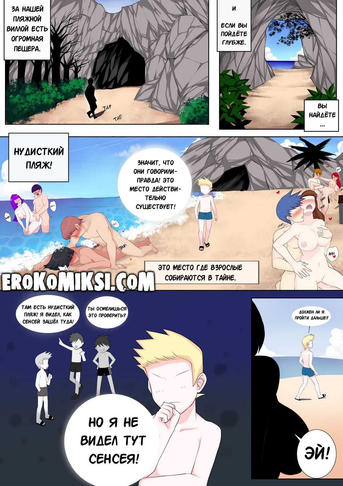 2-76 Порно комикс Санаэ и Шиона. Охота на Шоту.